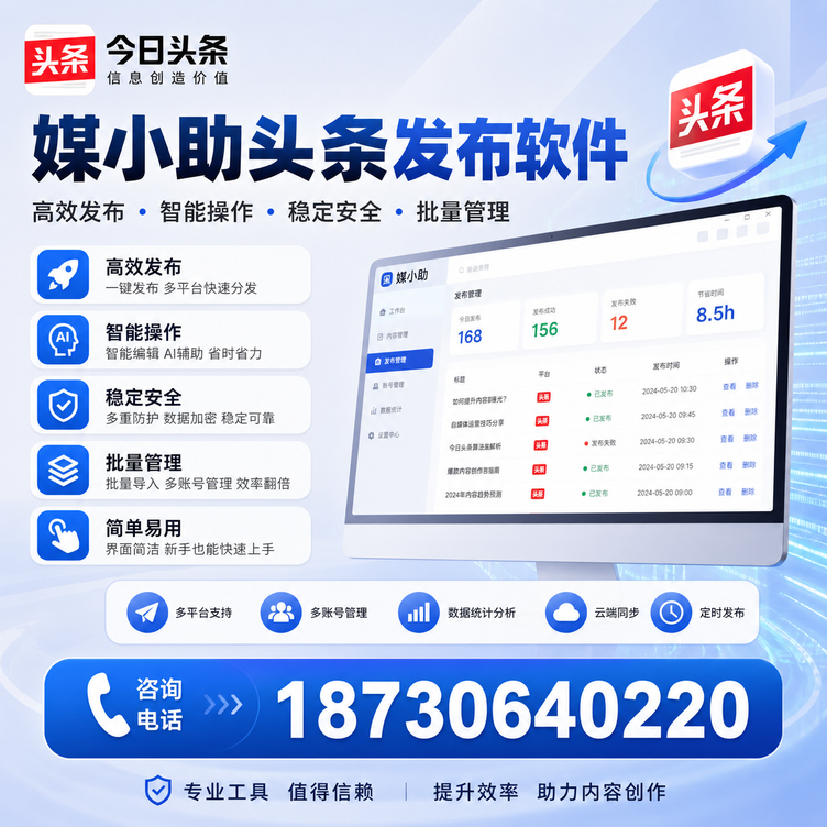 镇江今日头条批量发布软件