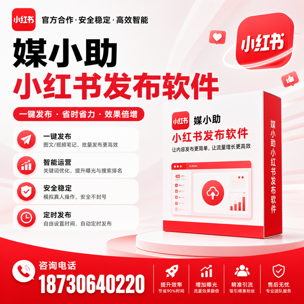 镇江小红书批量发布软件