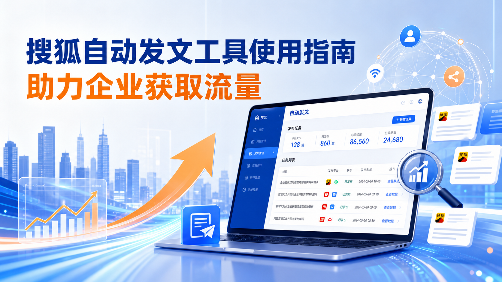 搜狐自动发文工具的使用指南:助力镇江企业获取流量