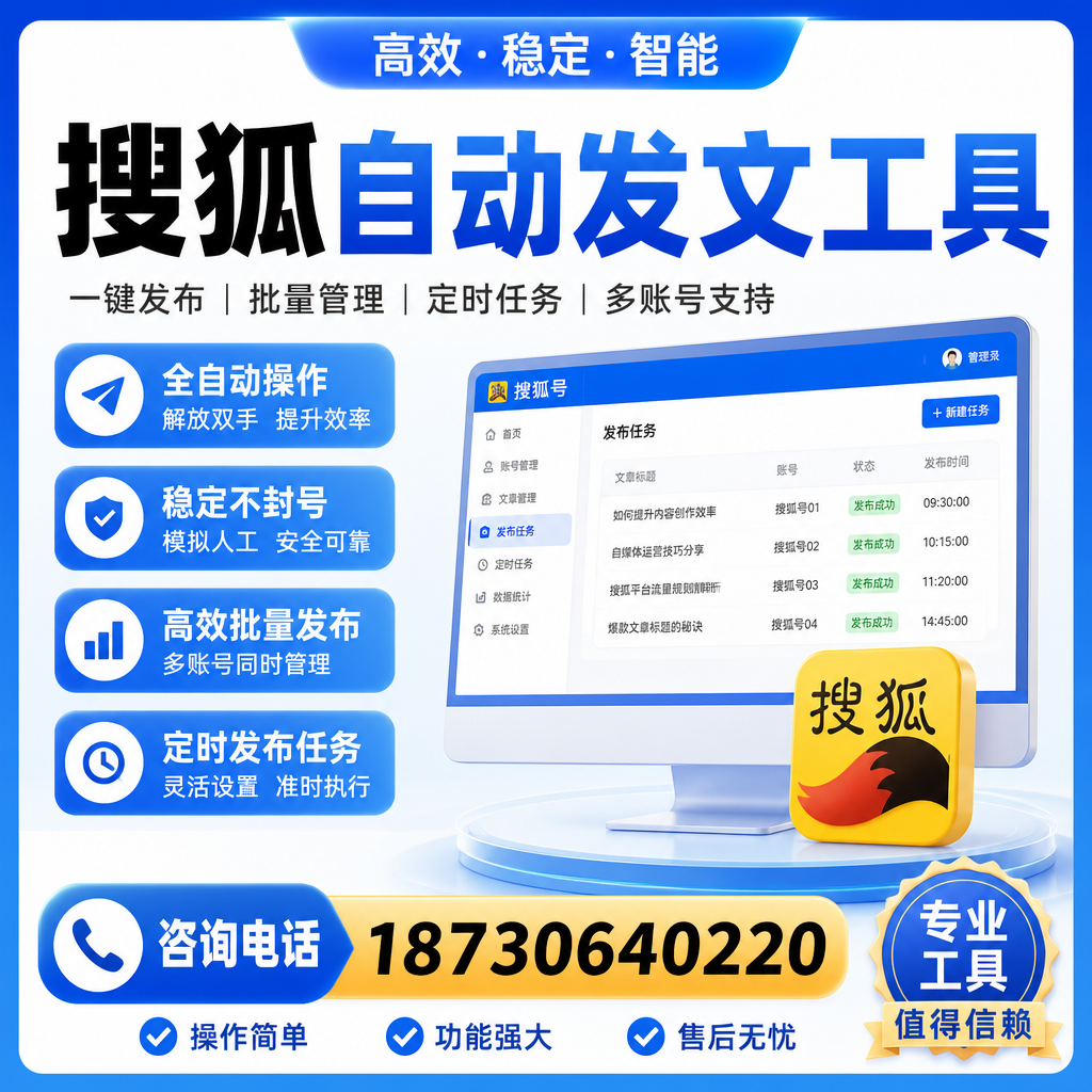 搜狐自动发文工具与其他工具对比:哪种更适合镇江企业?