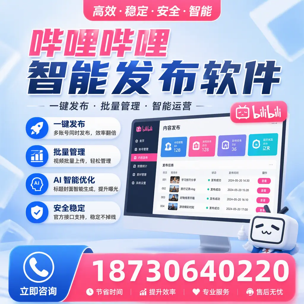 哔哩哔哩智能发布软件与竞争产品对比:在 镇江 的选择