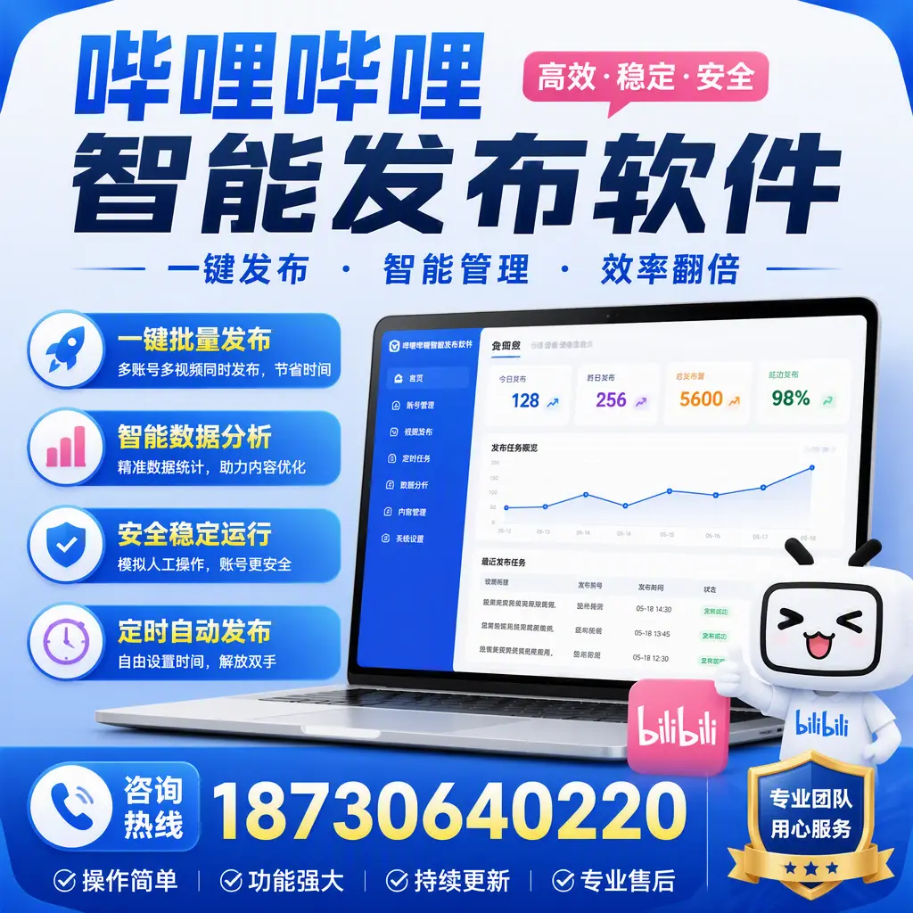 为什么选择哔哩哔哩智能发布软件？镇江 的用户分享