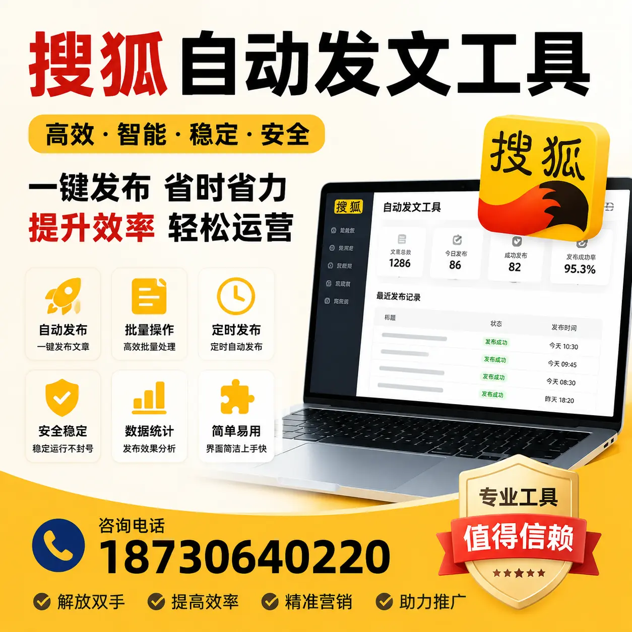 利用搜狐自动发文工具提升镇江品牌曝光率的实用技巧