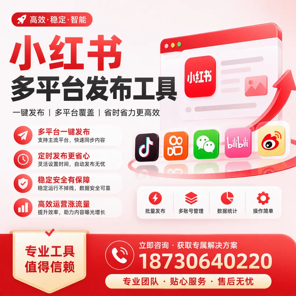 在 镇江 小红书多平台发布工具的市场前景分析