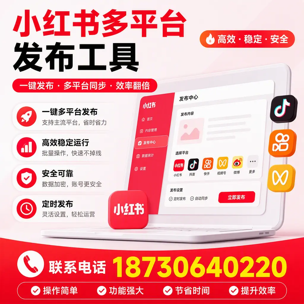 在 镇江 小红书多平台发布工具的市场前景分析
